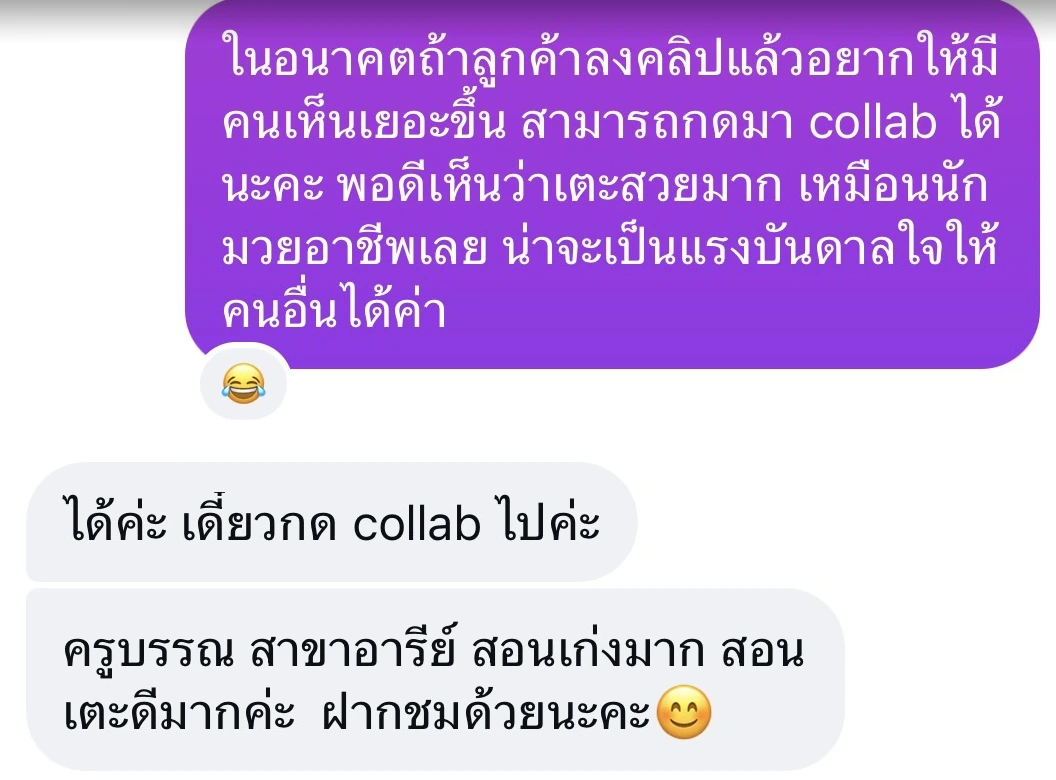 แชทคำชมจากลูกค้าทาง Instagram